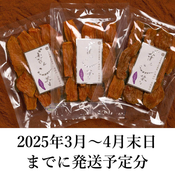 【2025年度できたて予約】特選ぎんこ芋3袋セット